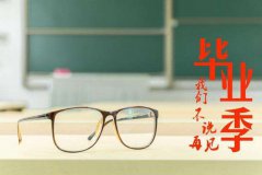 高考之后該做什么呢？